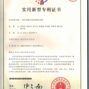 一種礦用履帶式氣動(dòng)運(yùn)輸專(zhuān)利證書(shū)